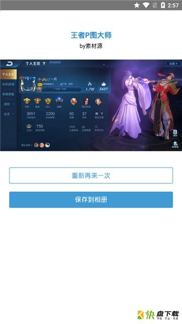王者P图大师app