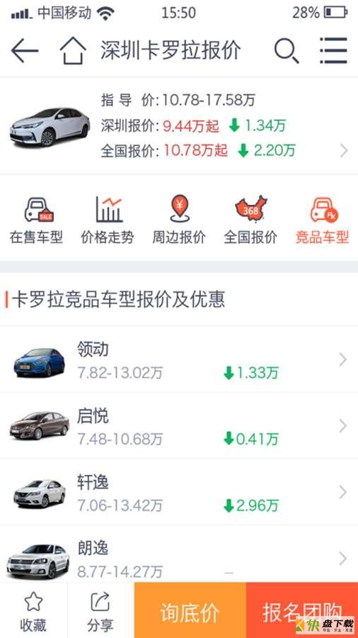 汽车报价查询安卓版 v1.0.7 免费破解版