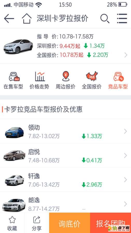 汽车报价查询安卓版 v1.0.7 免费破解版