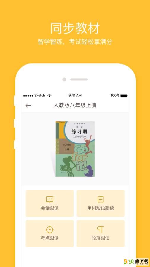 英语易百分安卓版 v3.0.0 手机免费版