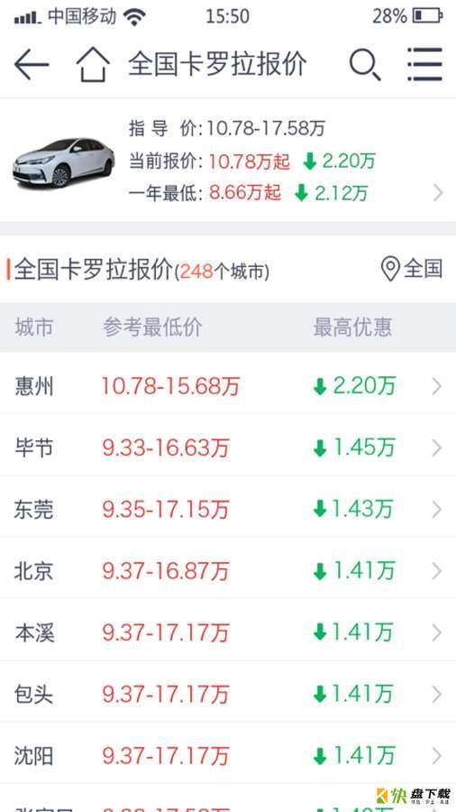 汽车报价查询手机版免费下载