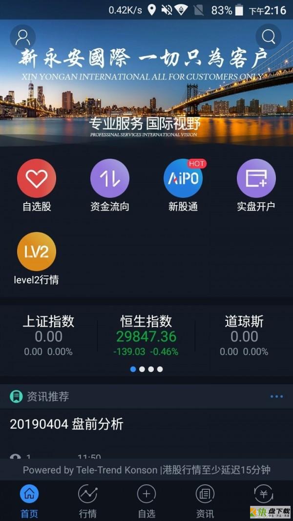 新永安证券宝安卓版 v1.0.7 最新免费版