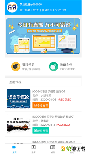 学达教育安卓版 v1.2 最新版
