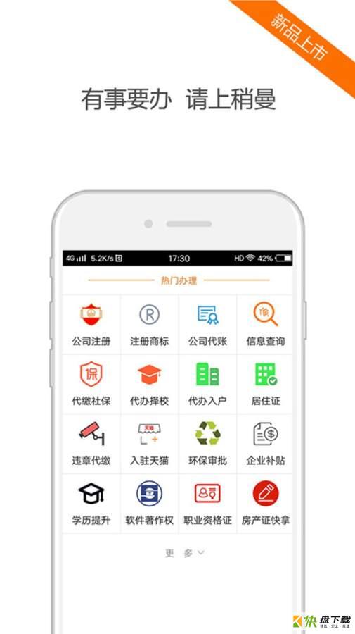 稍曼代办app下载