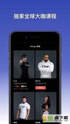 Change健身安卓版 v4.3.8 最新免费版