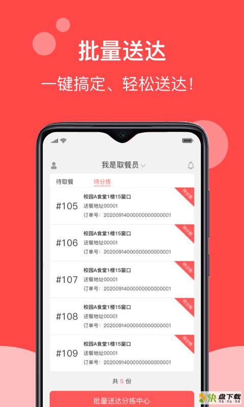 校帅app