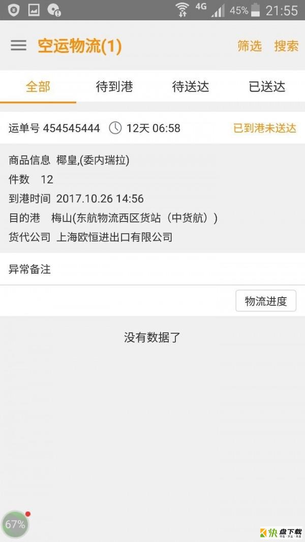 生鲜港手机版最新版 v2.7