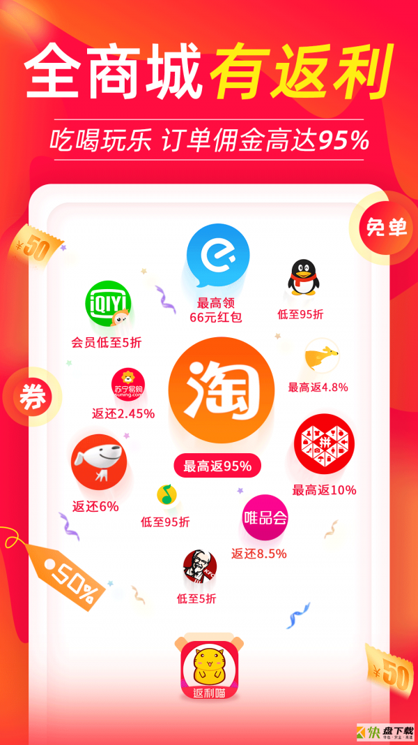 返利喵app下载