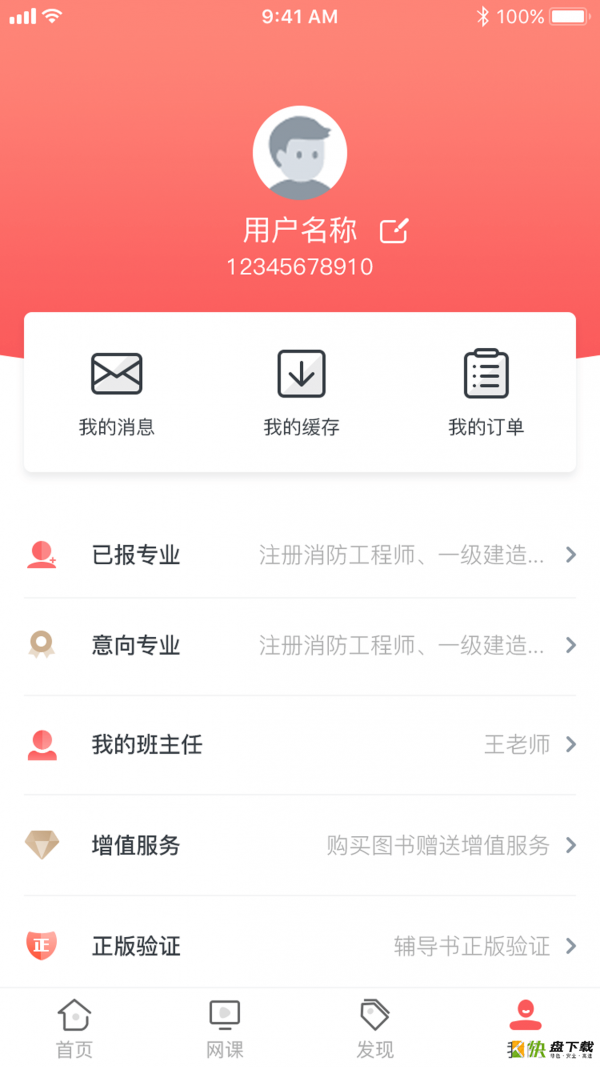 学川教育app