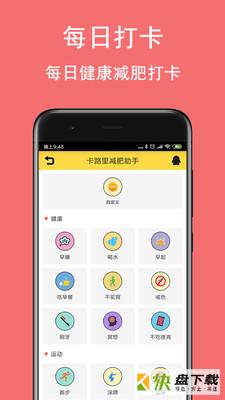 卡路里减肥助手app下载