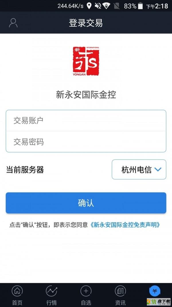 新永安证券宝app下载