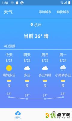 极速天气