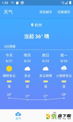 极速天气