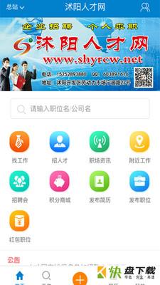 沭阳人才网下载