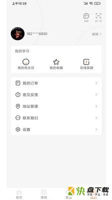 海创教育app