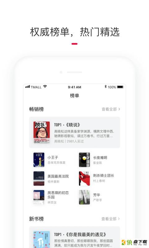 天猫读书下载
