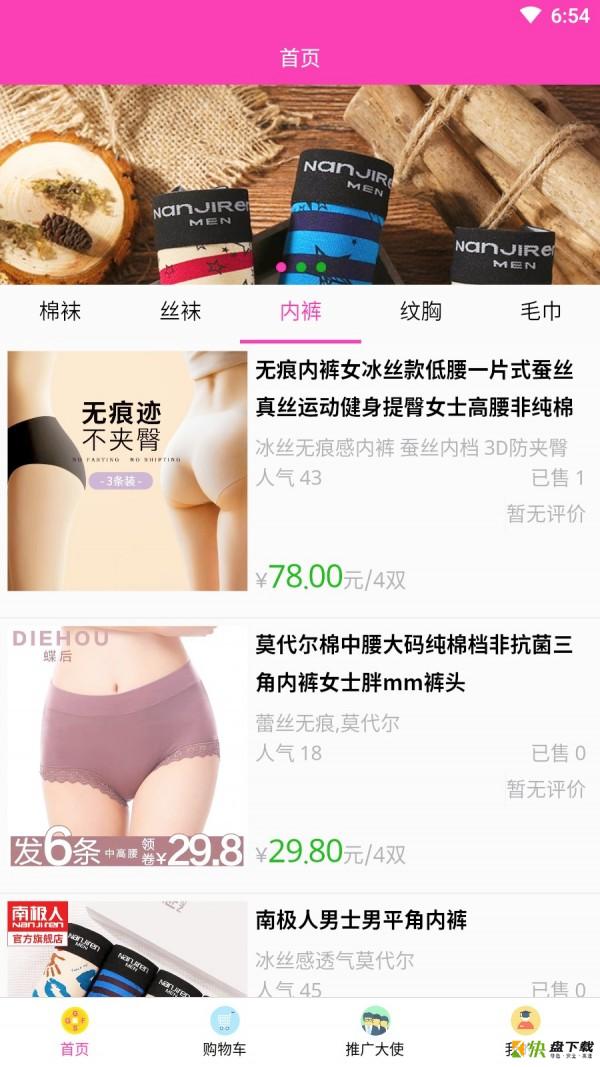 足尚良品app下载