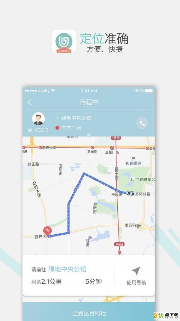 吉汽出行司机app下载