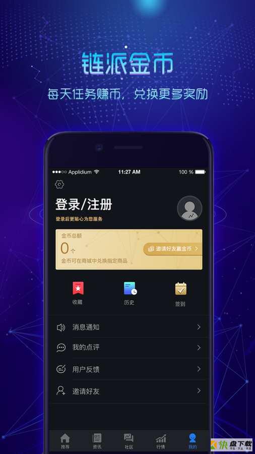 链派社区app