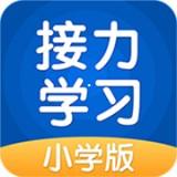 接力学习安卓版 v5.0.6.0 最新免费版