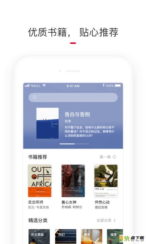 天猫读书下载
