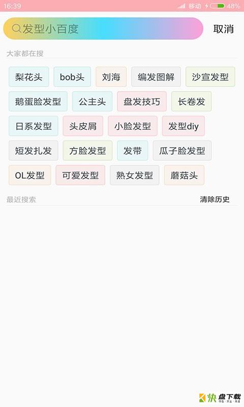 发型设计指导