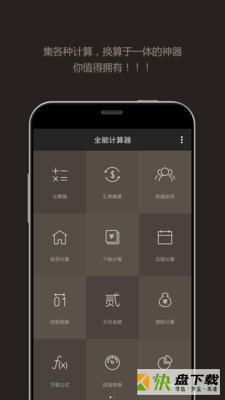 超级全能计算器app下载