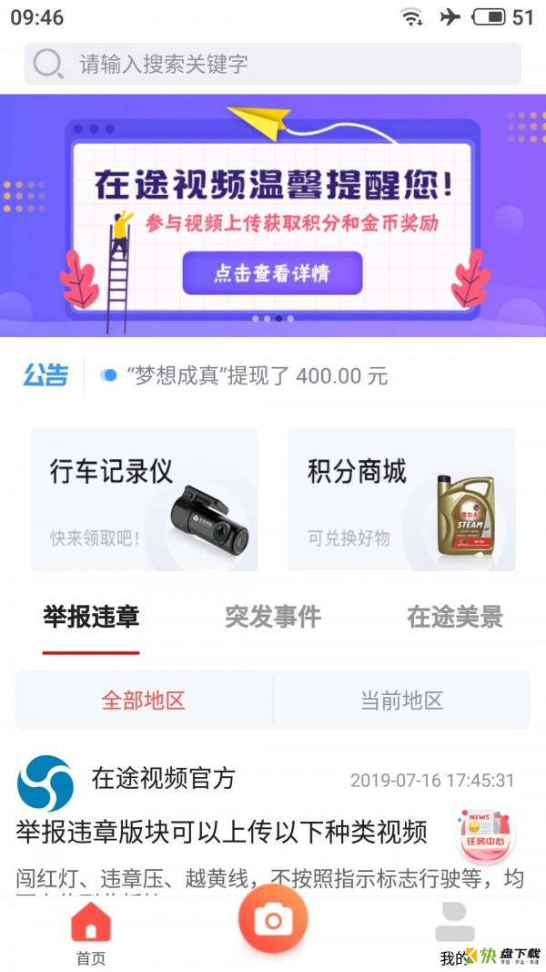 在途视频app下载