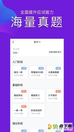 注册会计师题库安卓版 v6.9.2 手机免费版