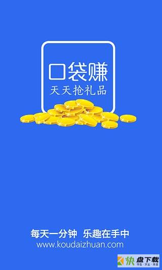 口袋赚app下载