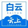 云上白云app下载