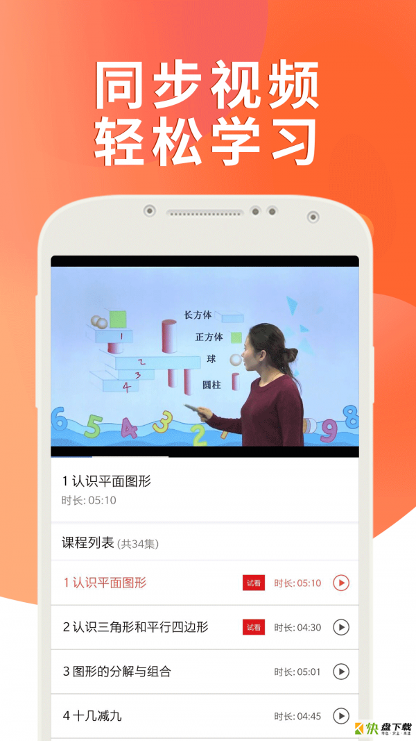 课本通人教版小学英语app