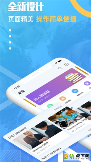有伴英语app下载