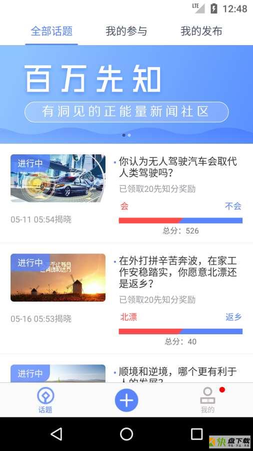 百万先知app下载