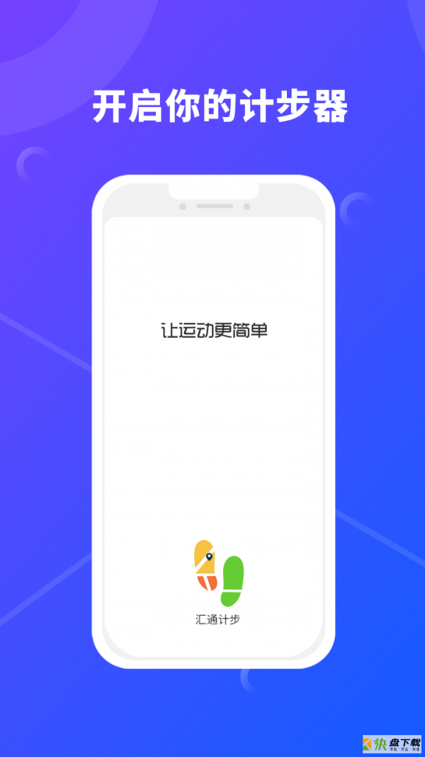 汇通计步app下载