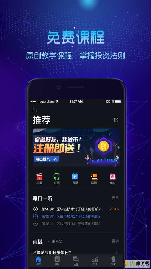 链派社区app下载