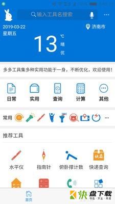 多多工具箱app下载