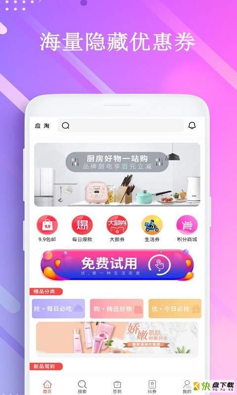应淘手机免费版 v7.6.4