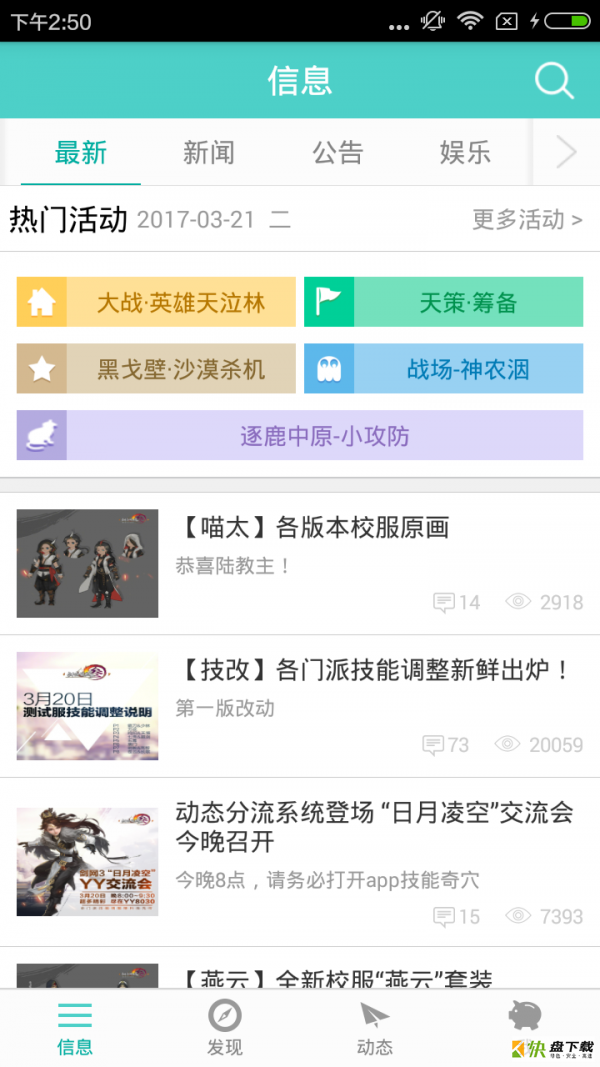 剑三通app下载