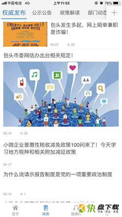 云上白云app下载