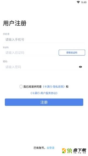 卡满行司机端app