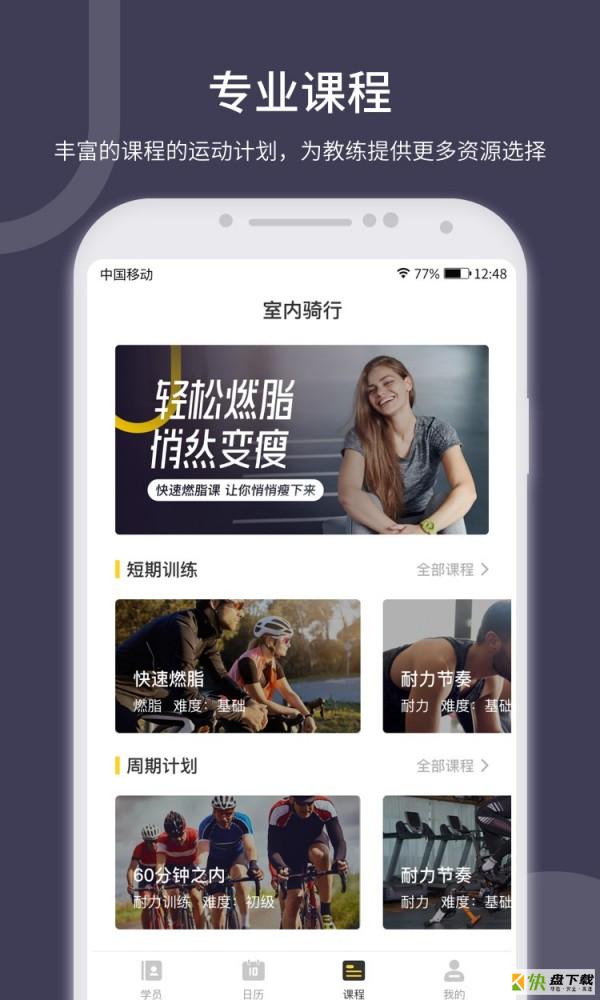 顽鹿教练app