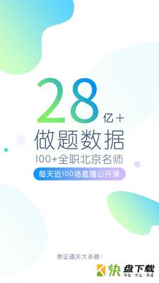 医学万题库app下载