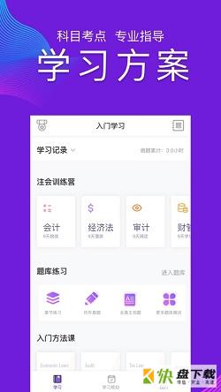 注册会计师题库下载