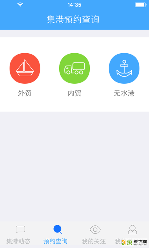 港易通安卓版 v2.1 手机免费版