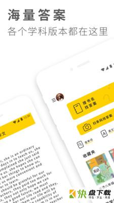 作业答案大全app下载