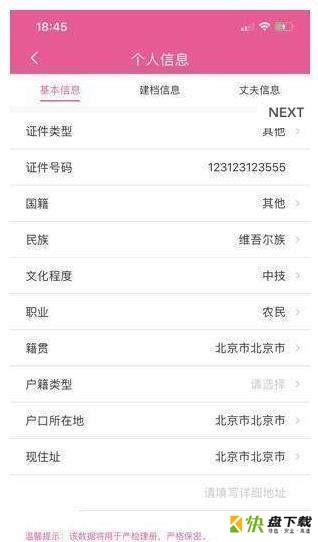 微语好孕app