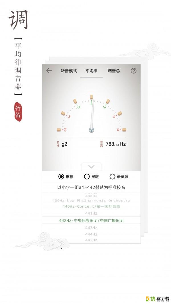 竹笛调音器安卓版 v1.0.8 手机免费版