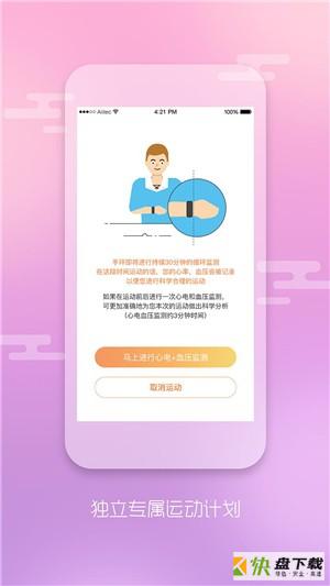 运动御测app下载