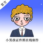 小男孩证件照制作手机版最新版 v1.0.0